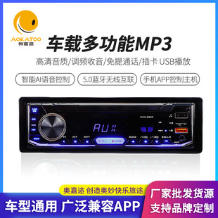 Manufacturer HD sound quality 5.0 Bluetooth Wireless Car multi-function mp3 wholesale intelligent AI control car mp3