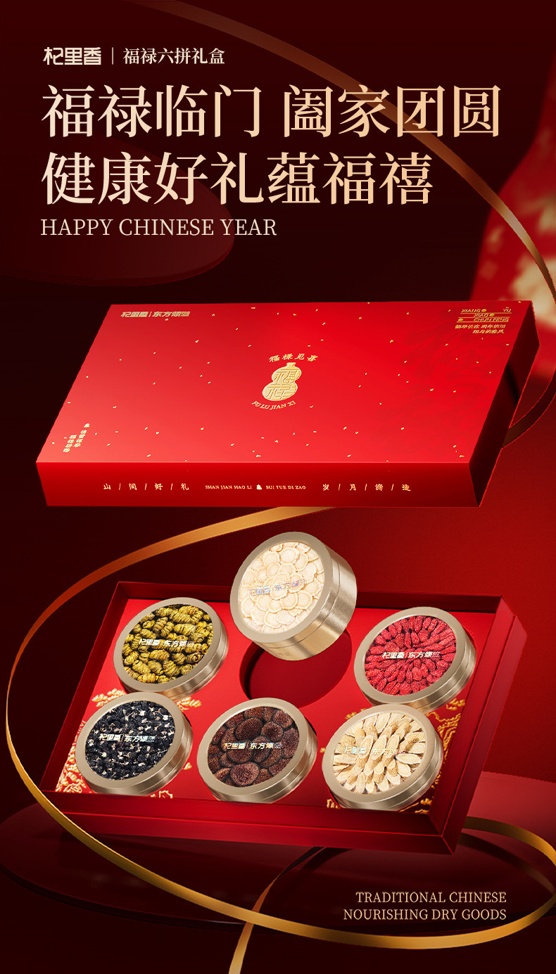 Qi Li Xiang Six Herb Gift Box with American Ginseng Deer Antler Black Goji Dendrobium and Astragalus 330g overview