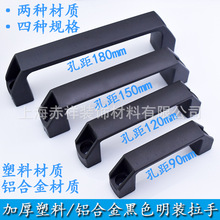 加厚铝合金黑色拉手柜门工具箱塑料方形提手明装工业设备拉手