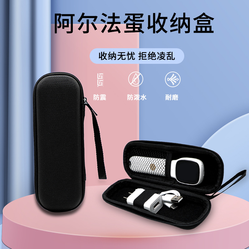 适用阿尔法蛋收纳盒 科大讯保护套防护防摔阿尔法蛋收纳盒保护壳|ms