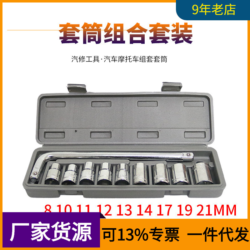 Juego de manga de 10 piezas herramientas de reparación de automóviles de reparación mecánica 1/2 combinación doméstica hardware conjuntos de trajes de reparación de automóviles