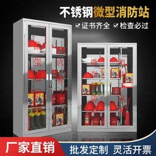 不锈钢消防柜应急物资装备柜微型消防站消防器材箱应急物资收纳