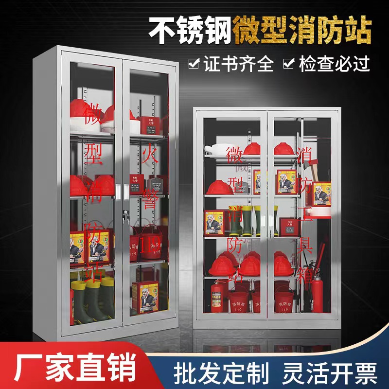 不锈钢消防柜应急物资装备柜微型消防站消防器材箱应急物资收纳