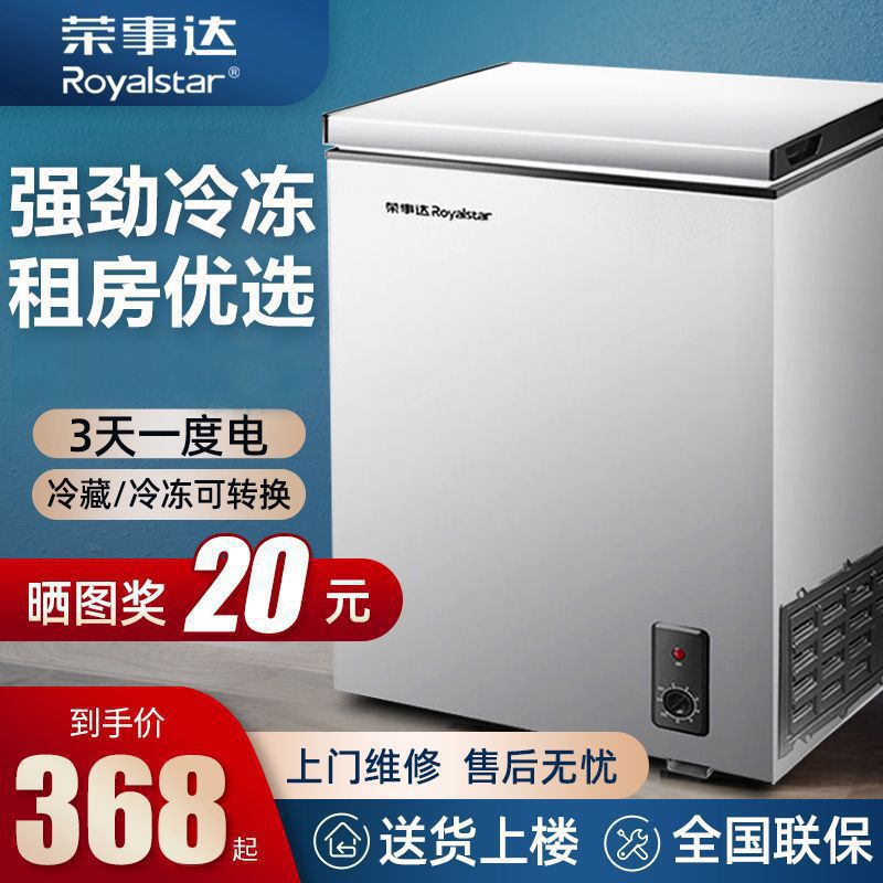 荣事达小冷柜小型冰柜家用大容量商用立式冷冻冷藏柜两用节能迷你