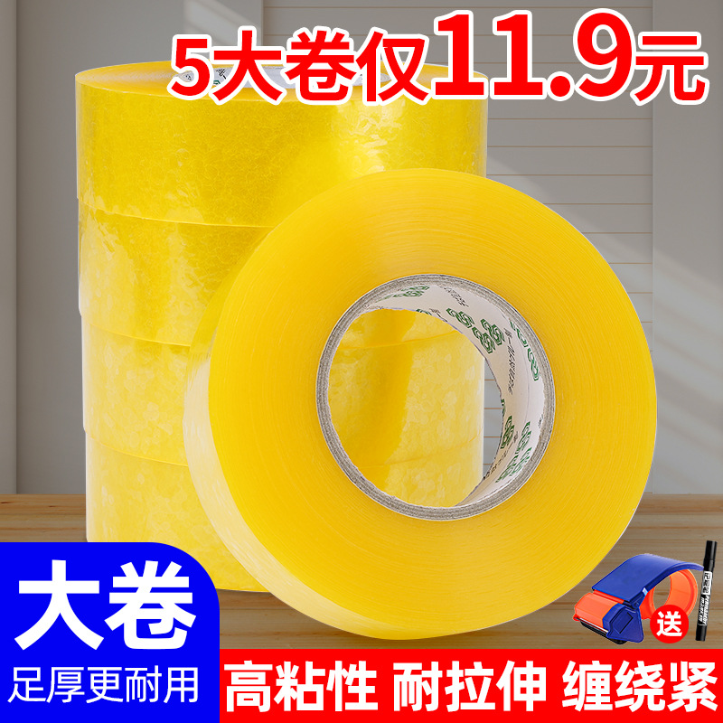 天力胶带透明封箱胶带大卷快递打包胶带米黄色4.5宽封口胶纸胶布