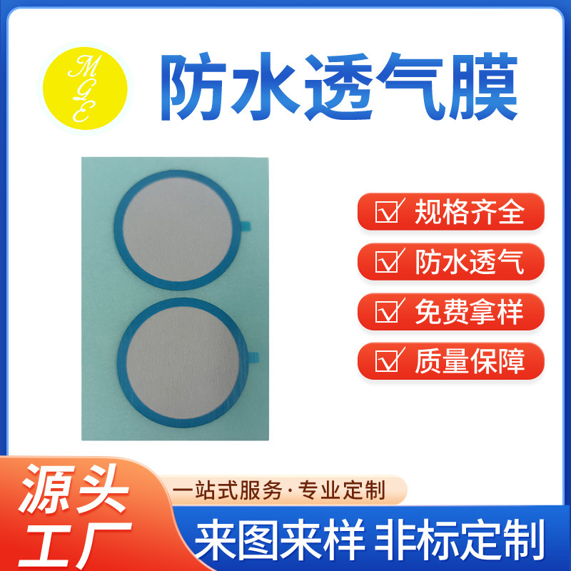 Ip68 Grade Equipment Sensor Car Headlight Sound-Permeable Breathable External Magnetic Eptfe Film Wholesale Speaker Ip68 Grade Equipment Sensor Car Headlight Sound-Permeable Breathable External Magnetic Eptfe Film Wholesale Speaker