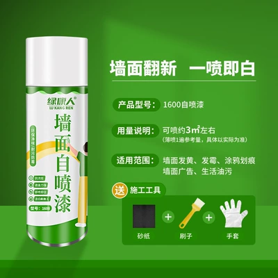 Sheet Metal Spray Repair | Repair White Paint Wall - self-spray-paint-1600-about-3-sprays-subject-to-actual-conditions