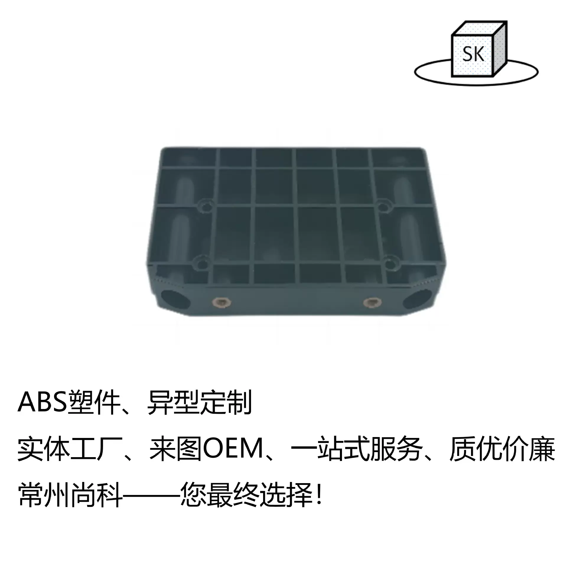 ABS制件塑料加工 ABS塑件注塑成型工艺 ABS改性制件 特种高温模具