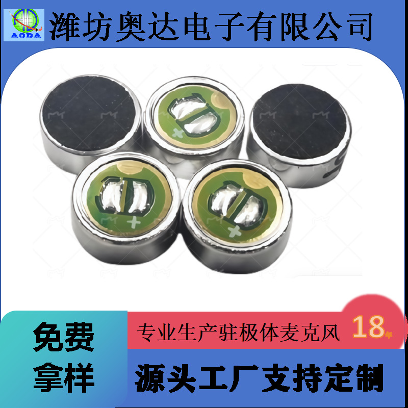 6027咪头  6mm全指向咪芯  驻极体麦克风降噪