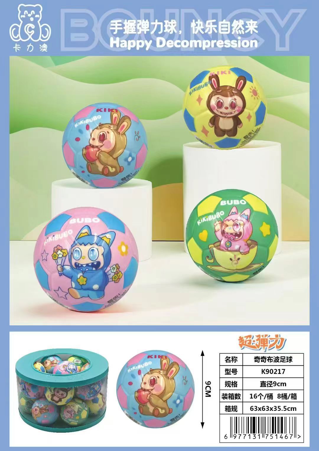 Chibubu (football shape)