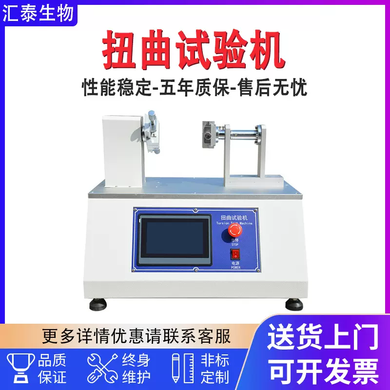 现货扭曲试验机手机平板电子产品扭转寿命测试仪电脑扭曲试验机