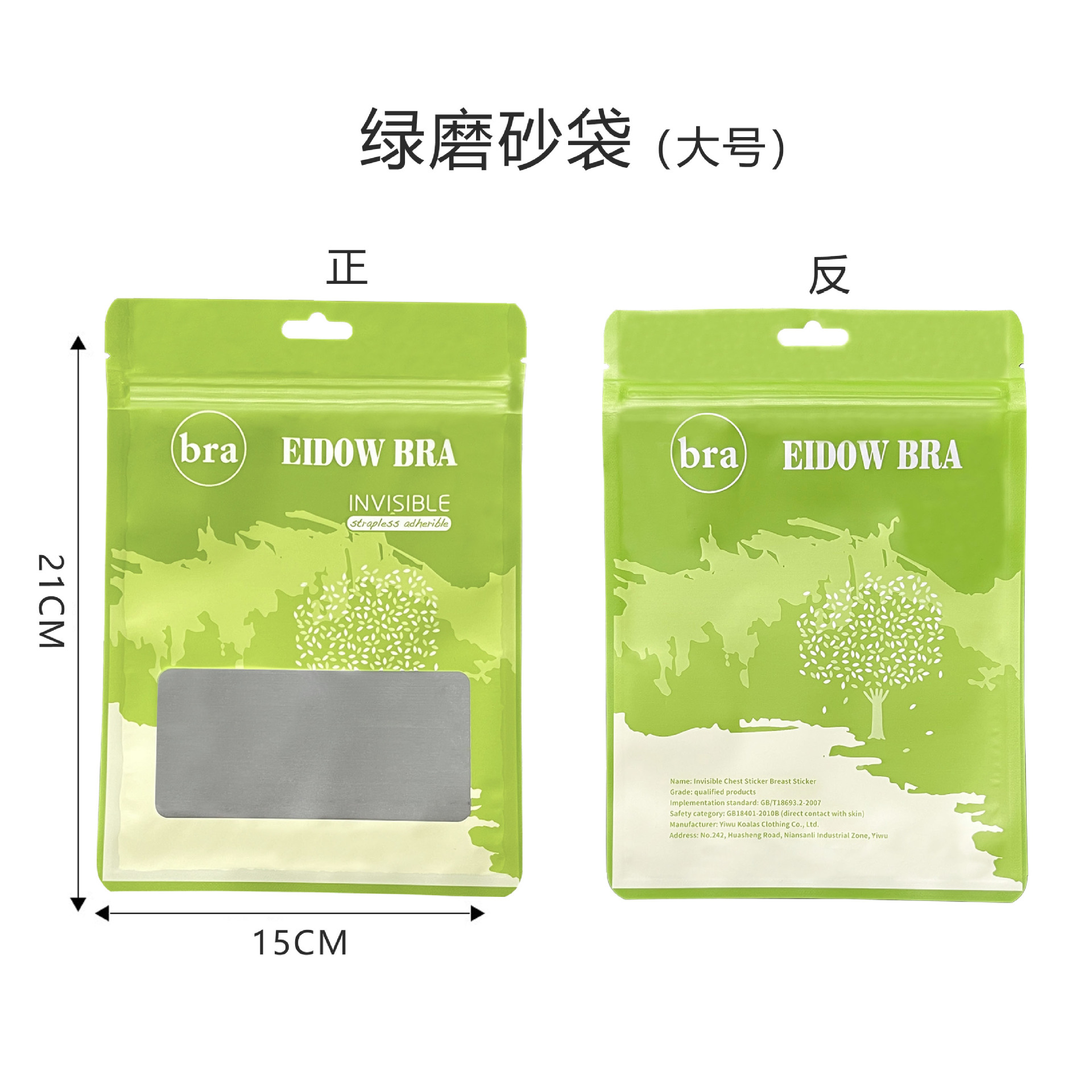 Green frosted ziplock bag [large]