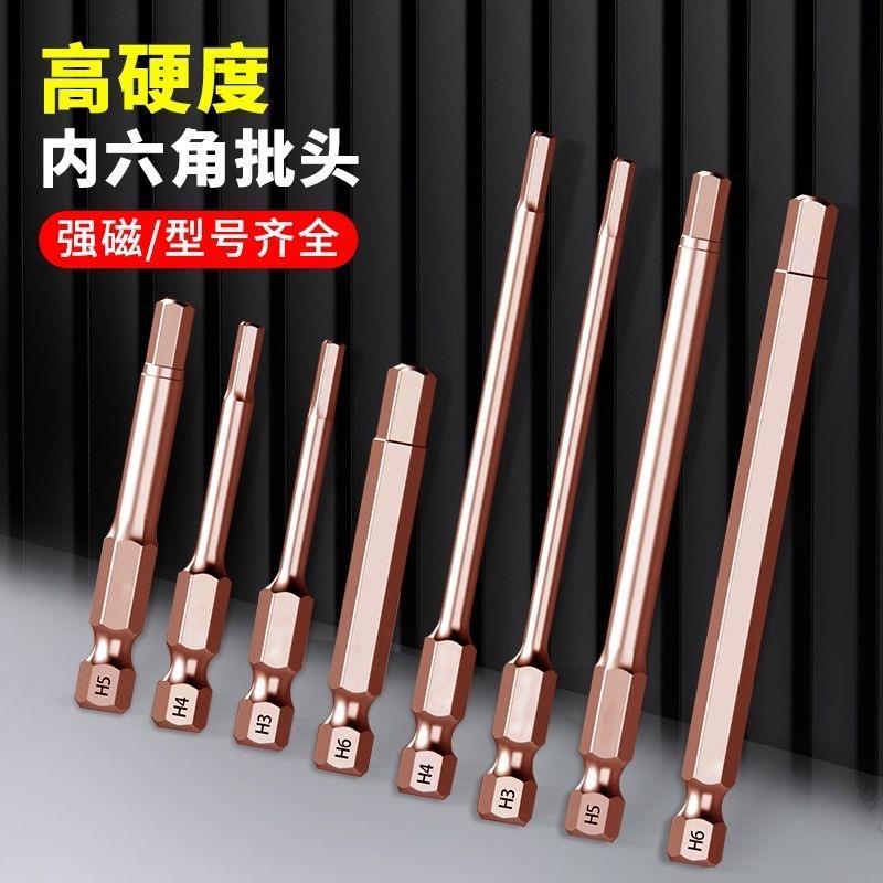 高硬度强磁内六角批头工业级风批加长电动批头气动螺丝刀电钻披头