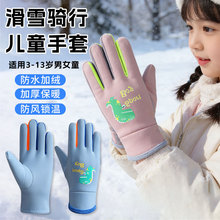 冬季儿童保暖手套卡通男女户外防寒加厚加绒防水玩雪骑行手套批发