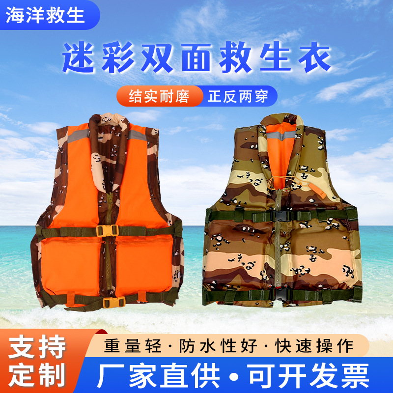 双面穿迷彩救生衣 迷彩军训浮力背心水域救援钓鱼救生衣厂家供应