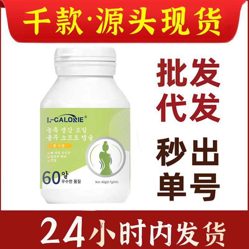 L-CALORIE 濃縮ジンジャーオイル Coix Seed Pills 無糖ソフトカプセル 正規品卸売サポートドロップシッピング|undefined