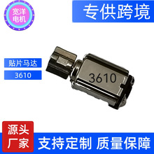 3610贴片马达微型pcb电机bal-3728智能穿戴手环振动高转速直流