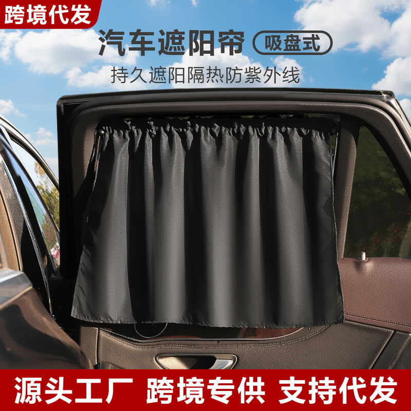 【Premium Selection】Cross-Border Car Sunshade Curtain with Suction Cups, Sun Protection and Heat Insulation for Car Windows, Interior Side Window Use