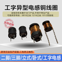 厂家直销异型电感主板专用双股线电子元器件工字电感铜线圈批发