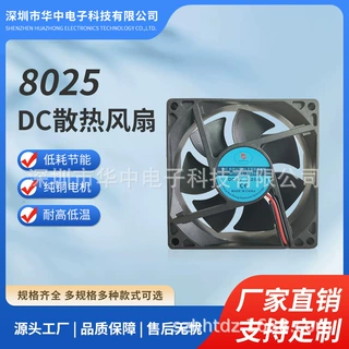 防水风扇 8025直流IP68防水风扇24V高转速机箱空气净化器直流风机