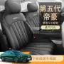 吉利打孔第五新款座椅套