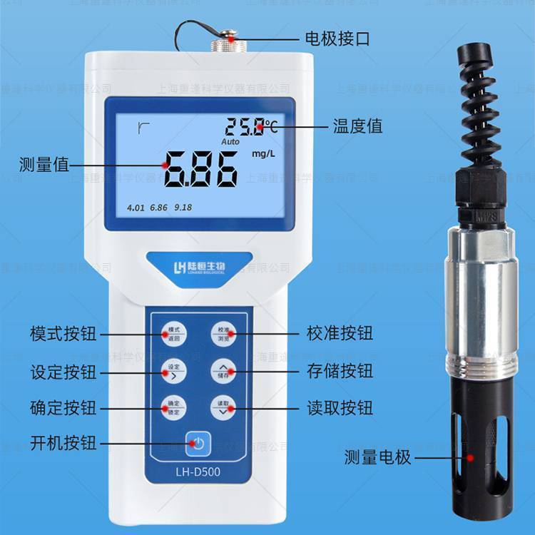 【陆恒生物】便携式溶解氧测定仪 LH-D500溶氧仪 水质分析仪