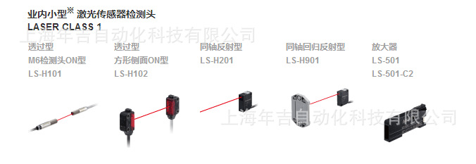 松下原装新品	LS-H201	同轴反射型 激光传感器检测头