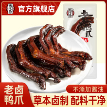 钱家香老卤鸭爪卤鸭掌卤味鸭爪真空独立包装鸭肉散装休闲小零食