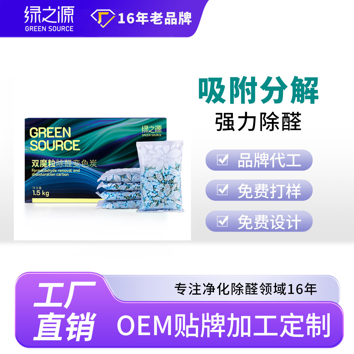 customized wholesale Green Source Activated carbon package In addition to formaldehyde Scavenger A new house Renovation Odor Carbon package