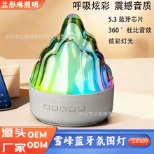 跨境七彩酷炫LED充电氛围灯节日礼物蓝牙音响冰山小夜灯网红爆款