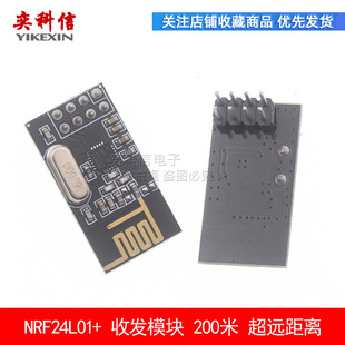 2.4G wireless module NRF24L01 transceiver module 200 meters long distance communication module