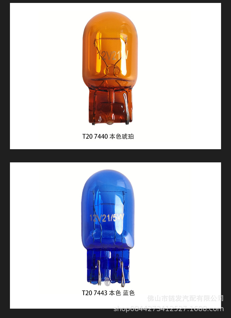 T20 Natural Color W21W Amber 7440 Turn Signal 7443 Natural Color Blue Brake Light W21/5W Large Plug-In Bulb