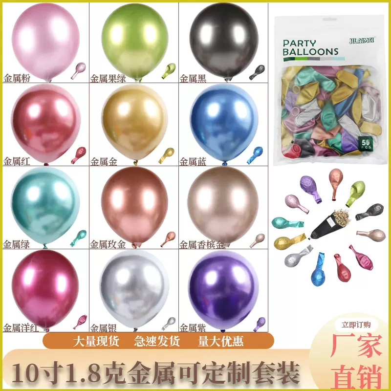 10寸金属气球乳胶1.8克珠光金属球高档布置气球节庆套装批发