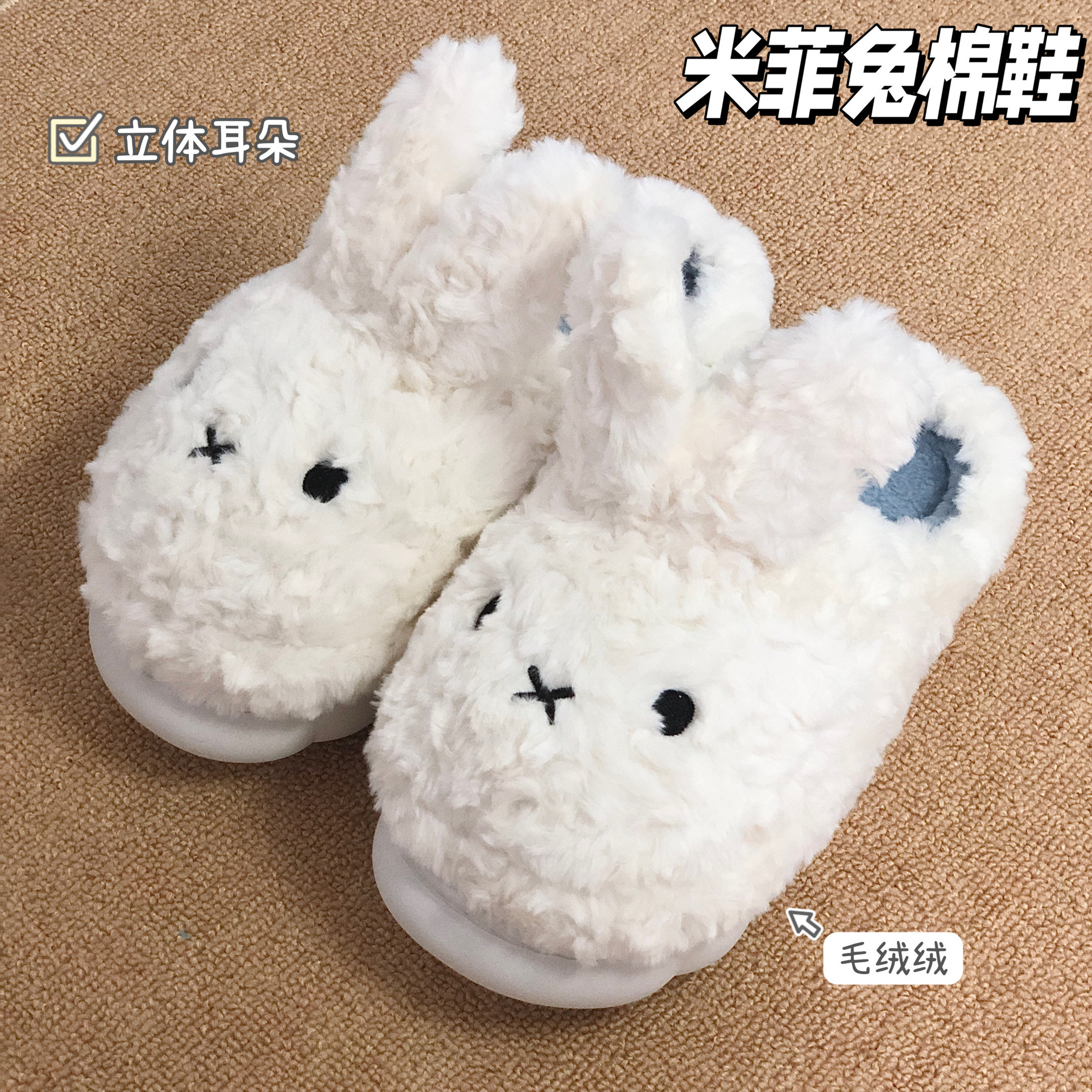 可爱米菲兔毛绒拖鞋日系少女心兔兔室内居家情侣棉拖冬季保暖防寒