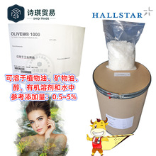 橄榄油乳化蜡olivem1000乳化剂hallstar植物乳化剂水包油型o/w型