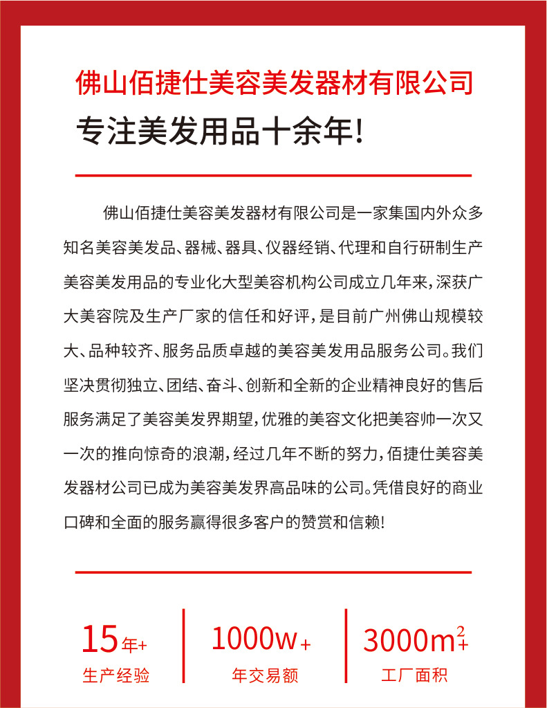 百捷仕详情1