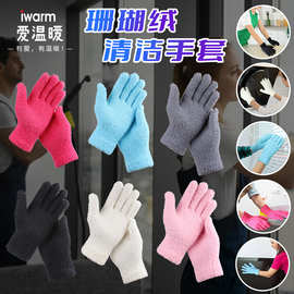 针织手套男女珊瑚绒毛绒家务清洁用具洗车搞卫生手套冬季保暖手套