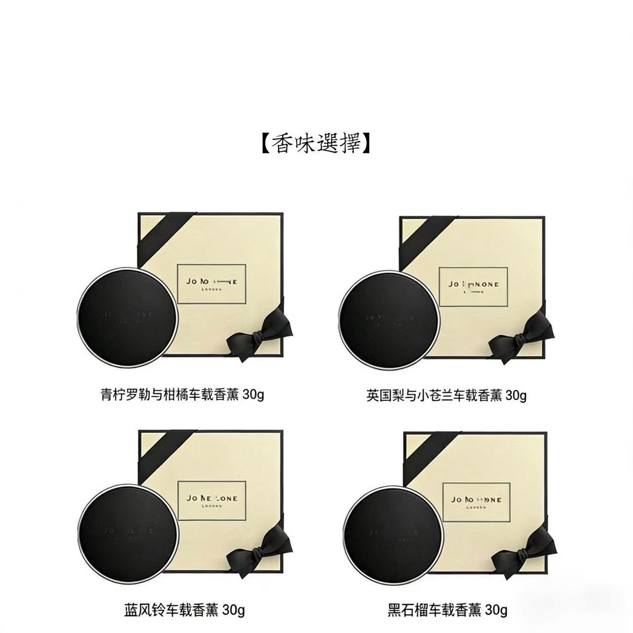 Jo Malone Car Fragrance Gift Set, Air Vent Fragrance Diffuser, Round Car Souvenir, Air Vent Fragrance Hanging Ornament