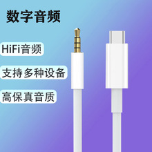 type-c音频aux线3.5mm适用-c耳机转换头直播听歌转换器插头