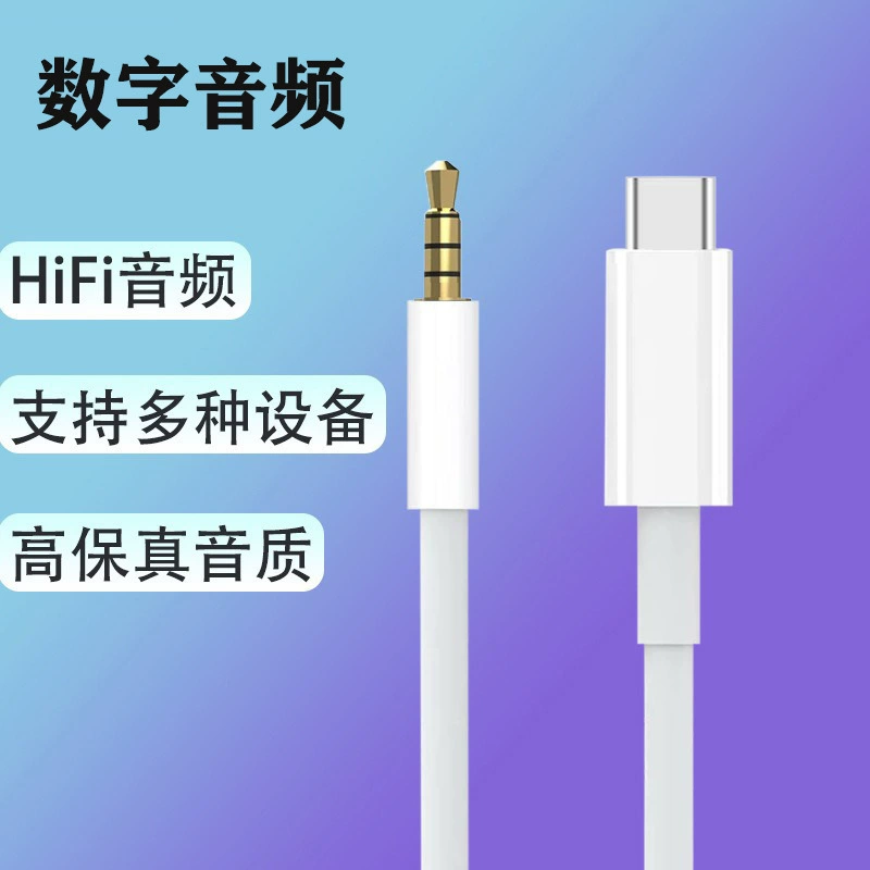 Аудиокабель Type-C AUX 3,5 мм, подходит для наушников типа C, адаптер для прямой трансляции музыки, конвертер, штекер