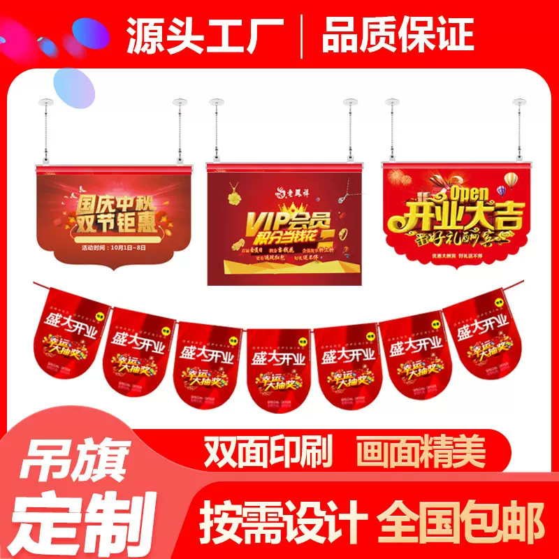 铜版纸吊旗串旗开业吊旗周年庆串旗春节新年旗帜商场店铺装饰掉旗