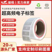 沃尔玛电子标签rfid超高频电子标签UHF射频防伪不干胶柔性标签