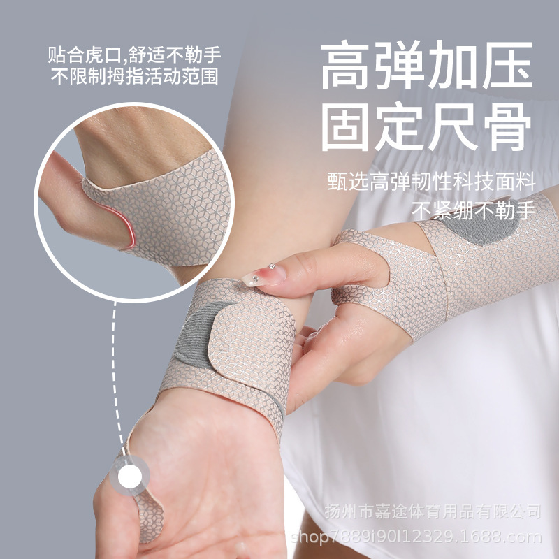 腱鞘护腕手腕手指固定劳损扭伤妈妈手缓解拇指夏天护套篮球手腕带|undefined