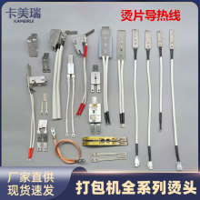 厂家打包机配件 烫头烫刀M型电加热烫片发热导热线全自动合金烫头
