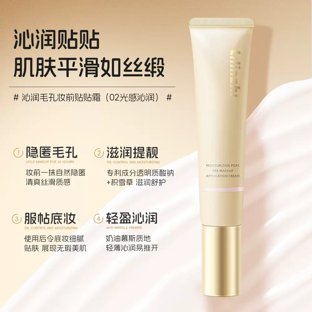 丽琳芝柔焦毛孔妆前贴贴霜隐匿毛孔滋润提靓服帖底妆修饰肌肤面霜