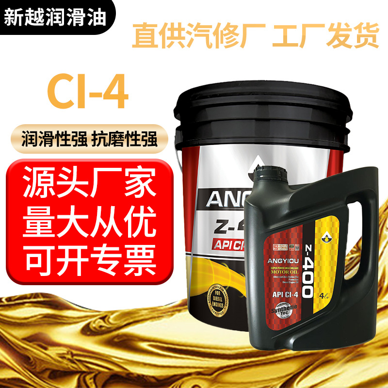 CI-4车用润滑油润滑性强抗磨性现货批发厂家供应