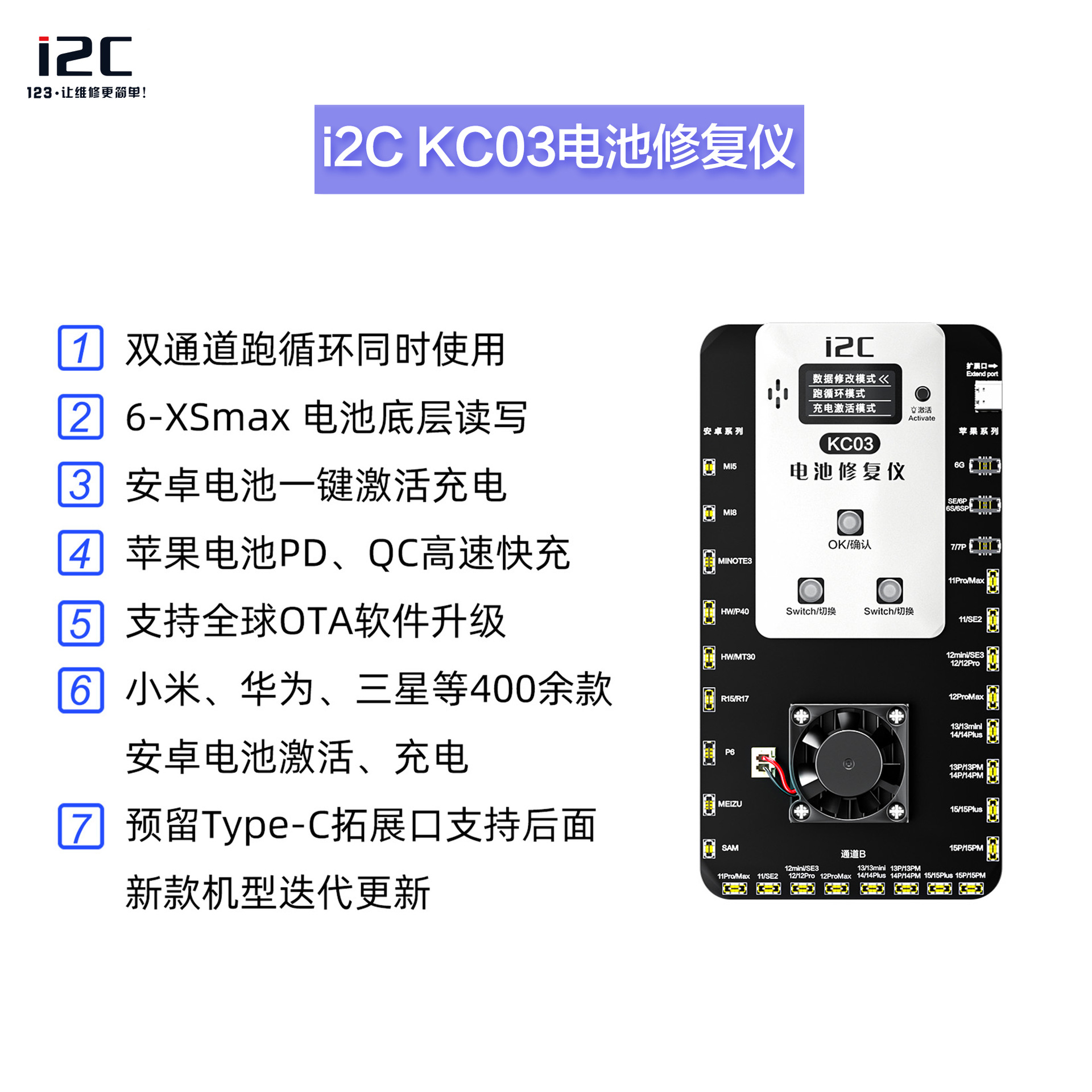 KC03电池修复仪可支持双通道跑循环 底层读写安卓电池充电激活板