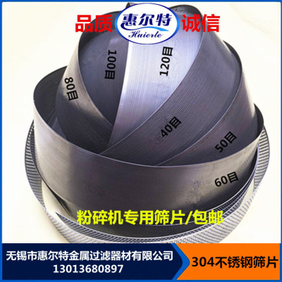 Wholesale thickening 304 Stainless steel grinder Screen mesh punching Sieve hammer universal grinder parts
