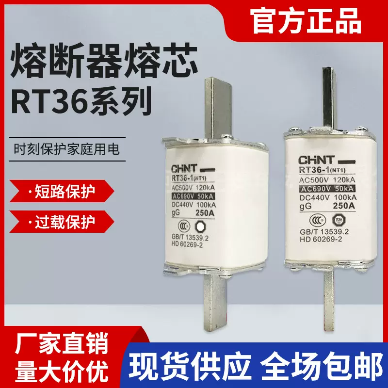 正泰 现货RT36系列 刀型触头熔断器熔芯 保险丝 断器刀型触头熔断