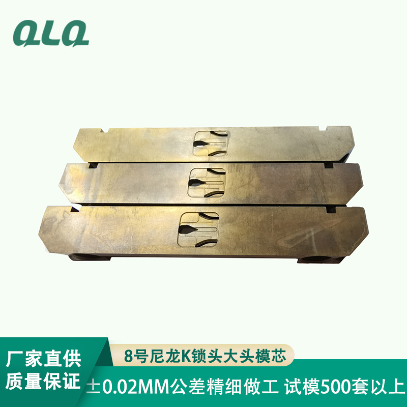 8号尼龙K锁头大头模芯 精密拉链拉头模具配件五金件模芯加工定制